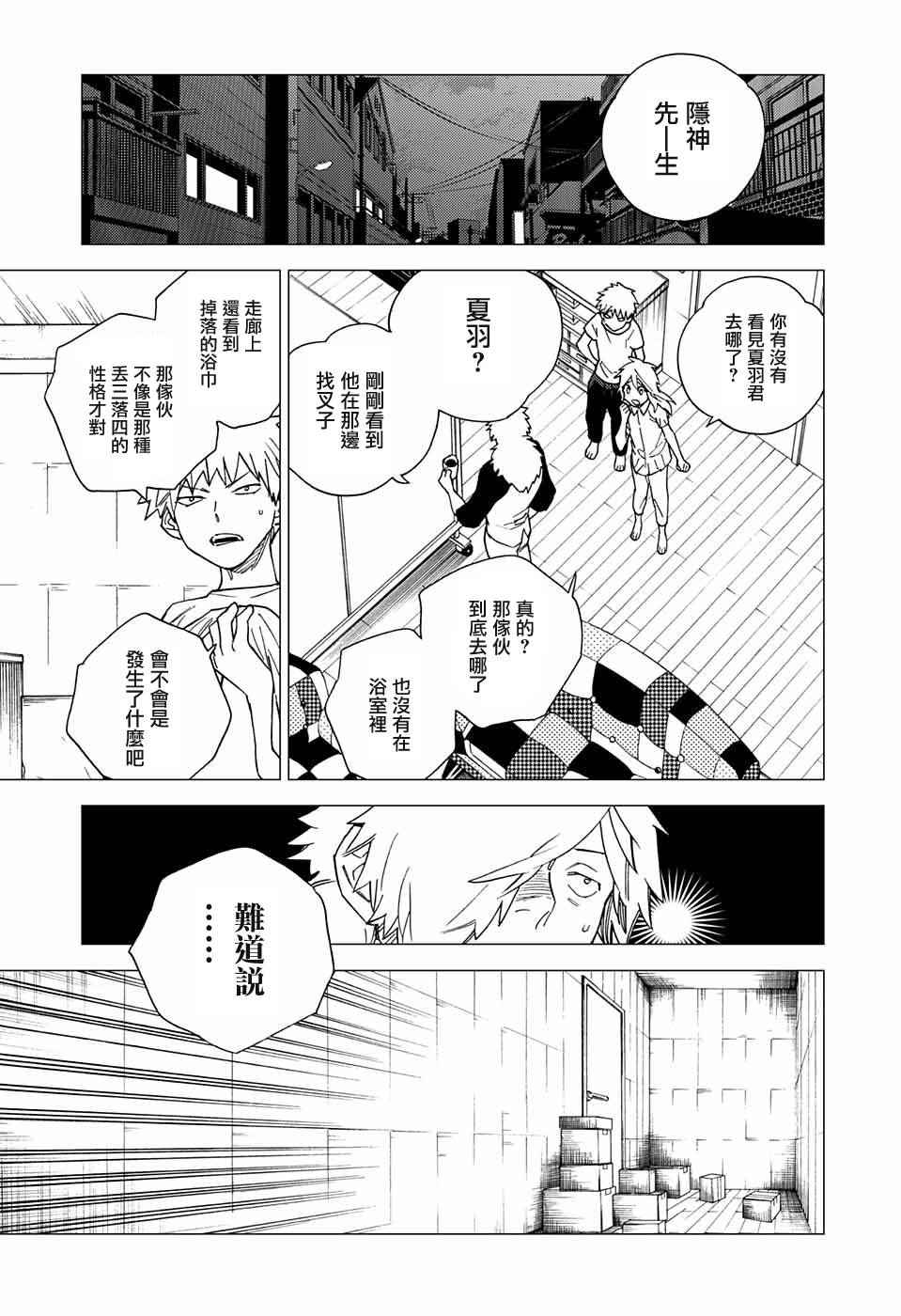 怪物事变漫画,第7话5图