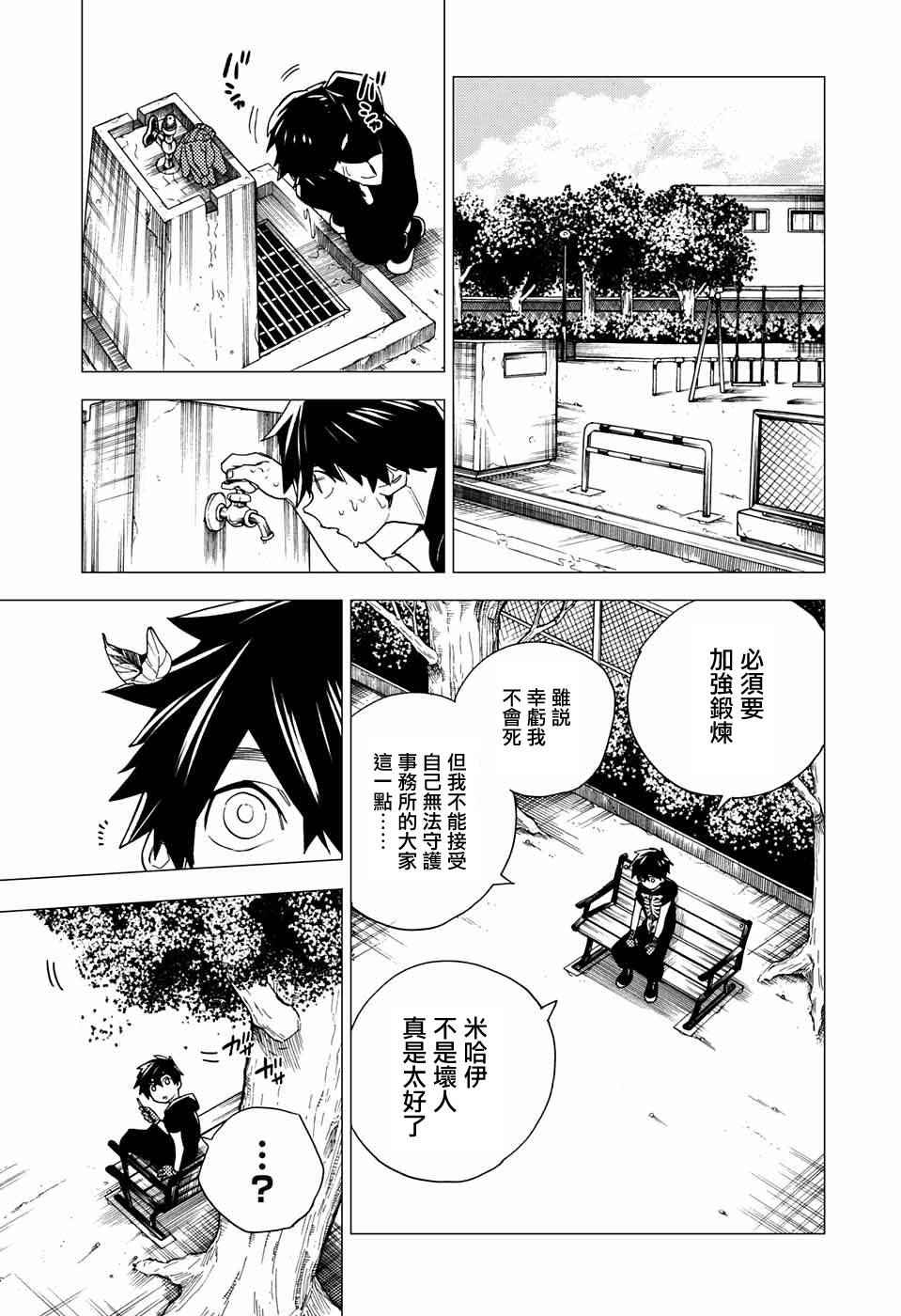 怪物事变漫画,第7话1图