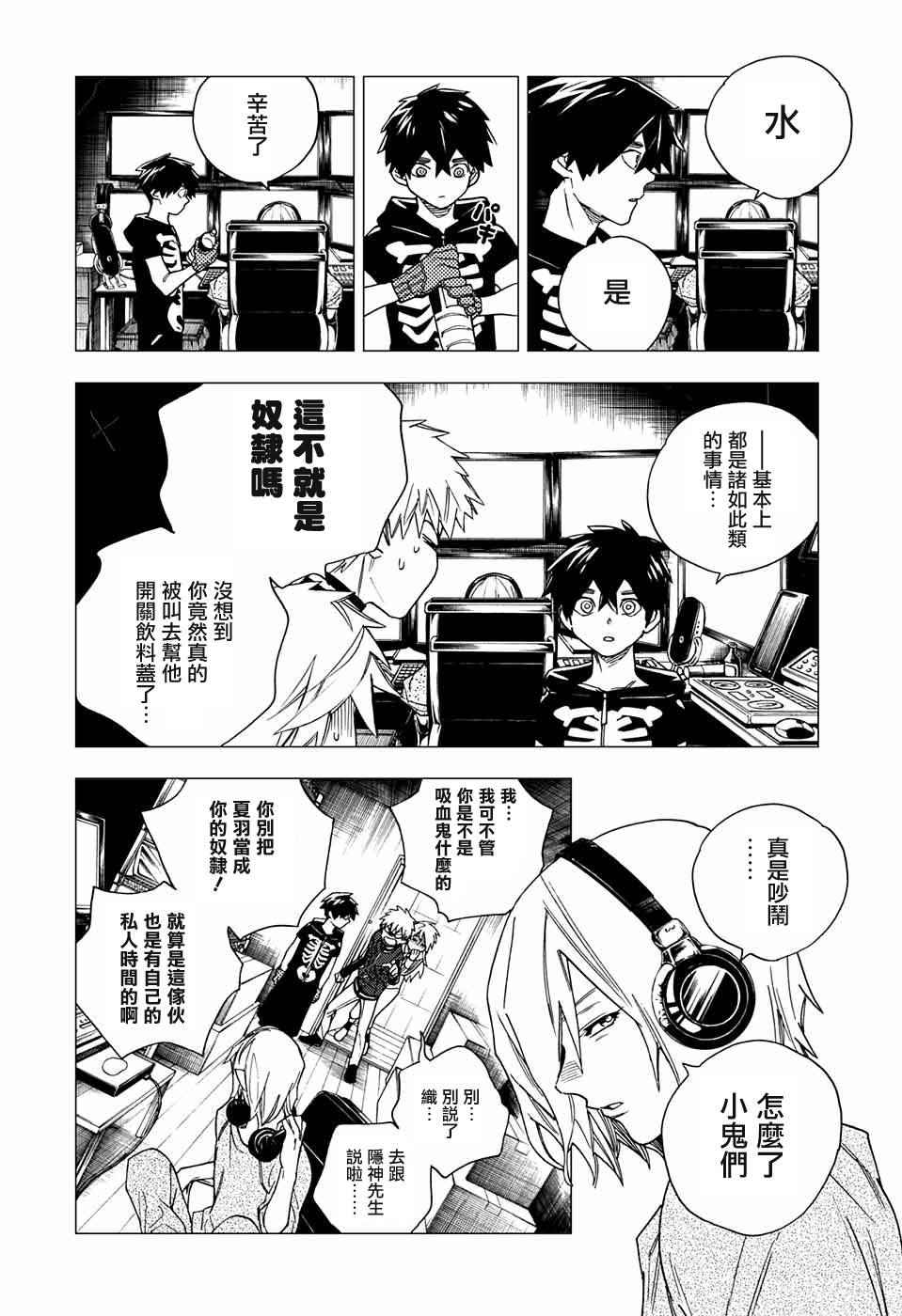 怪物事变漫画,第7话4图