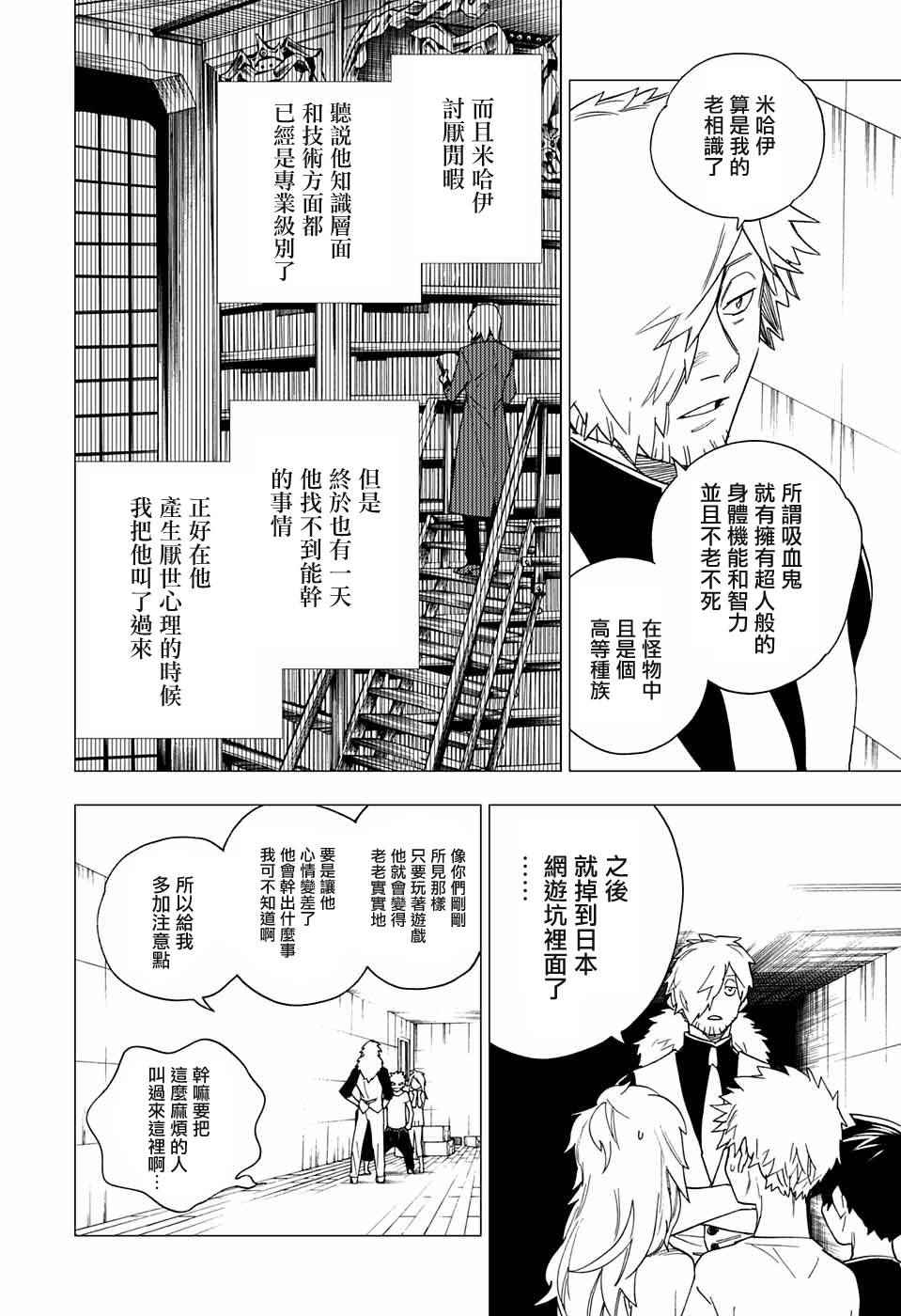 怪物事变漫画,第7话5图