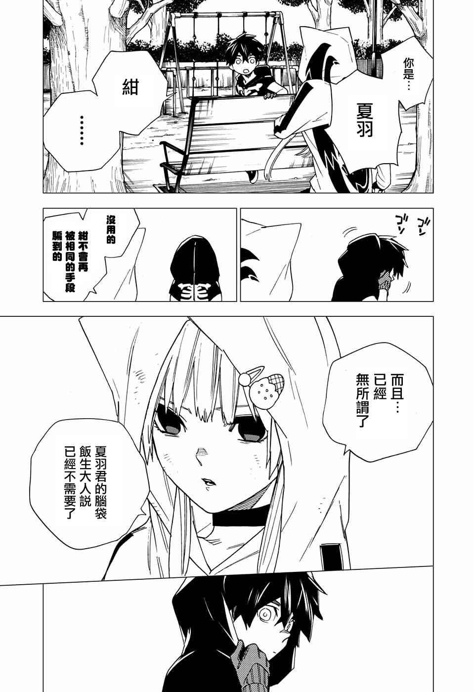 怪物事变漫画,第7话3图