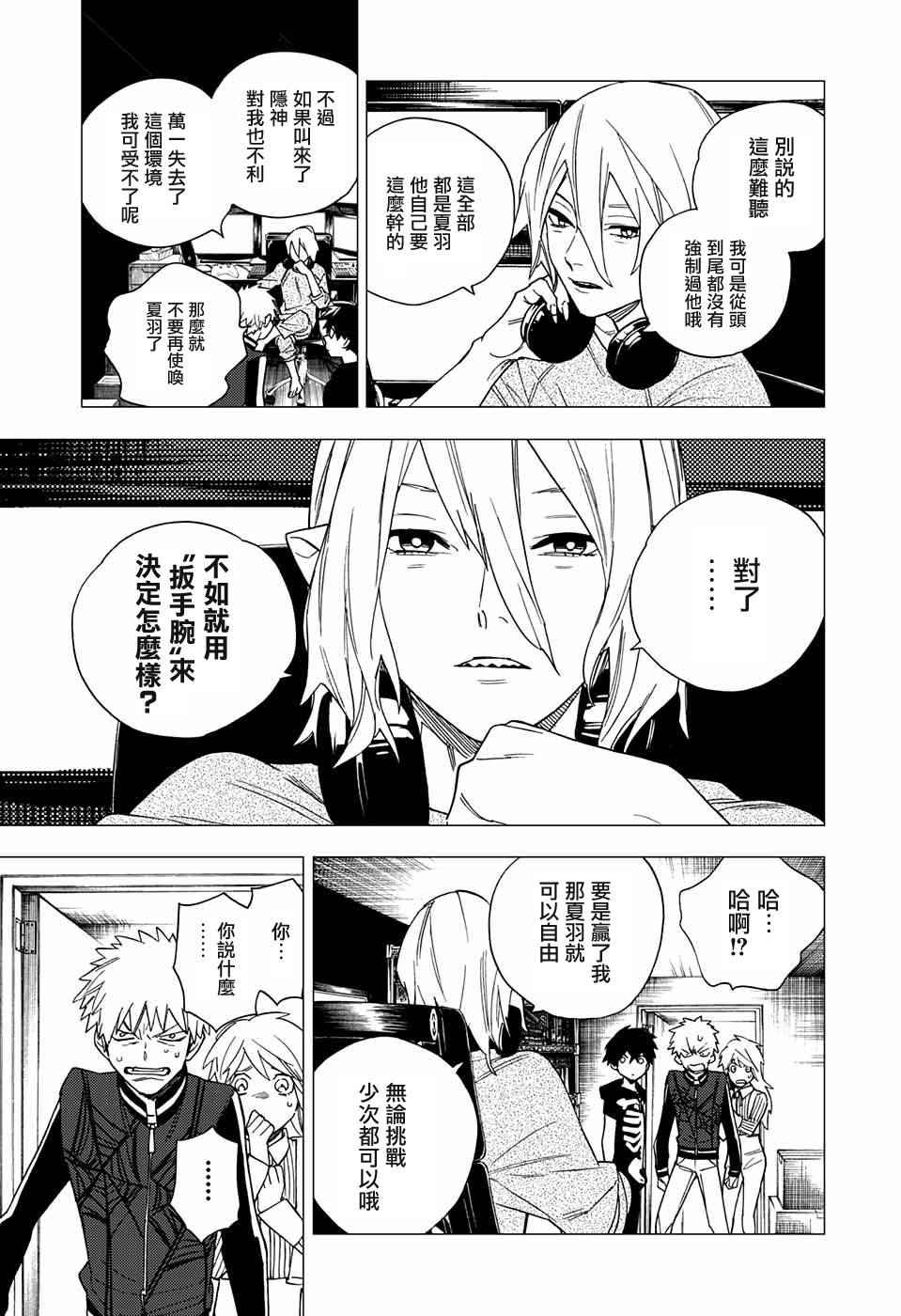 怪物事变漫画,第7话5图