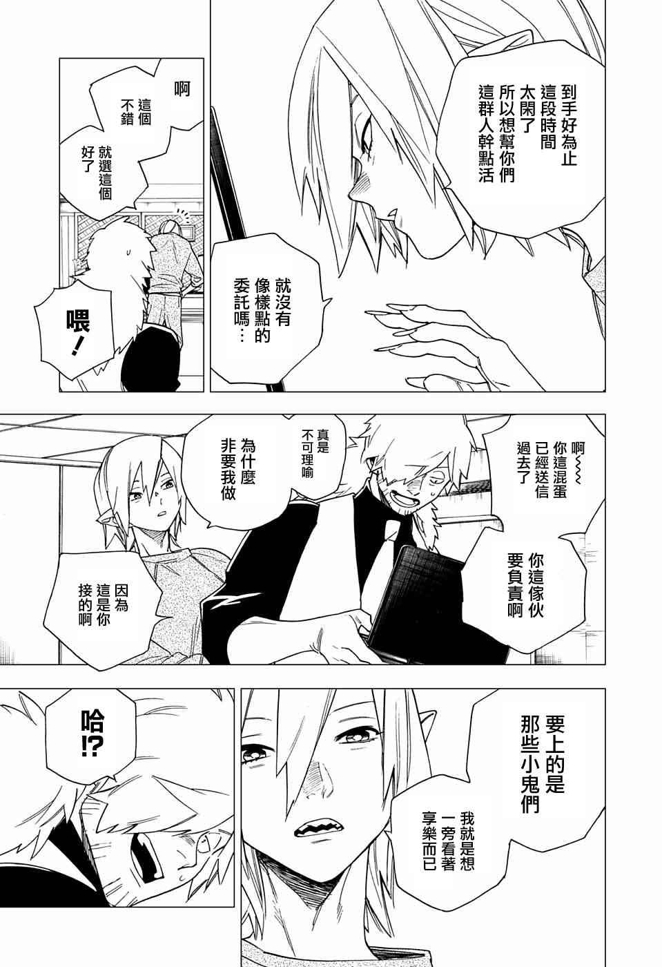 怪物事变漫画,第7话3图