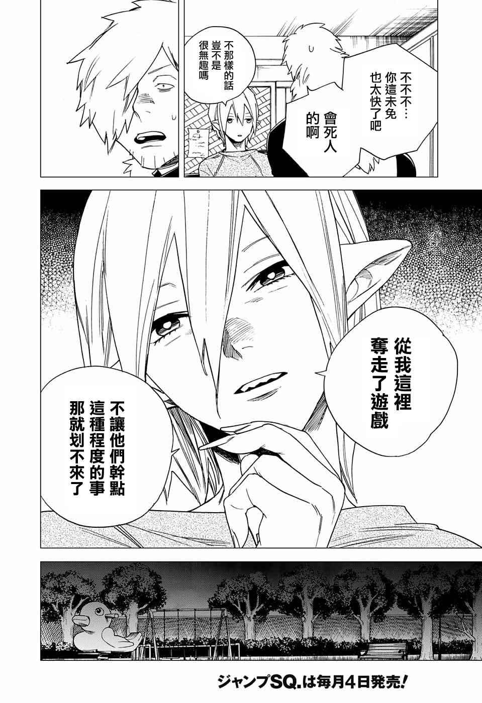 怪物事变漫画,第7话4图