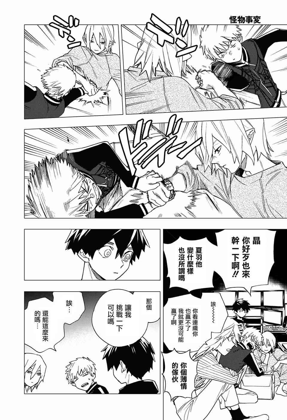 怪物事变漫画,第7话1图