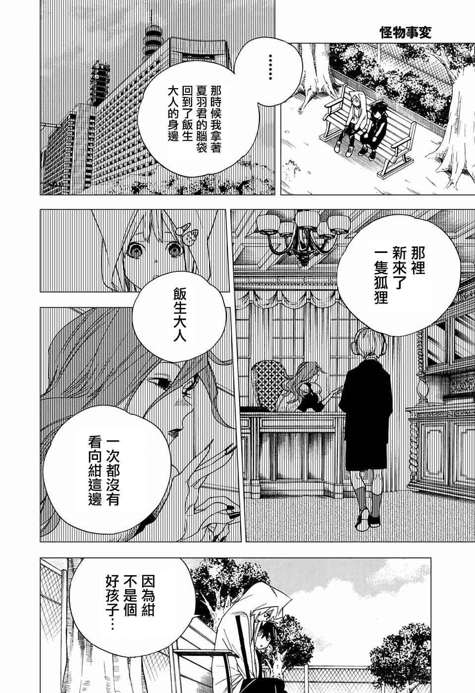 怪物事变漫画,第7话4图