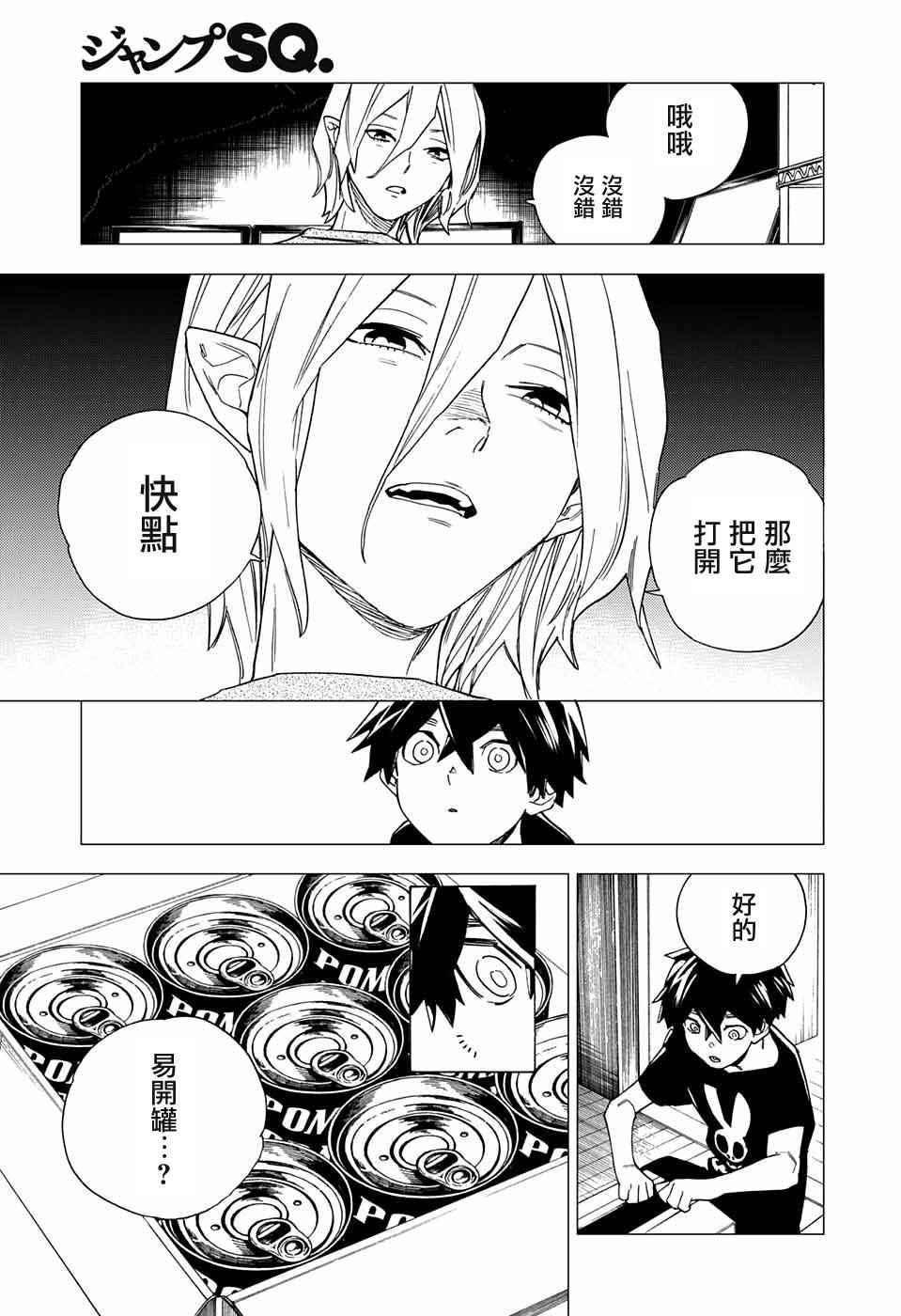 怪物事变漫画,第7话3图