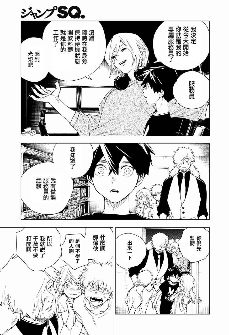 怪物事变漫画,第7话4图