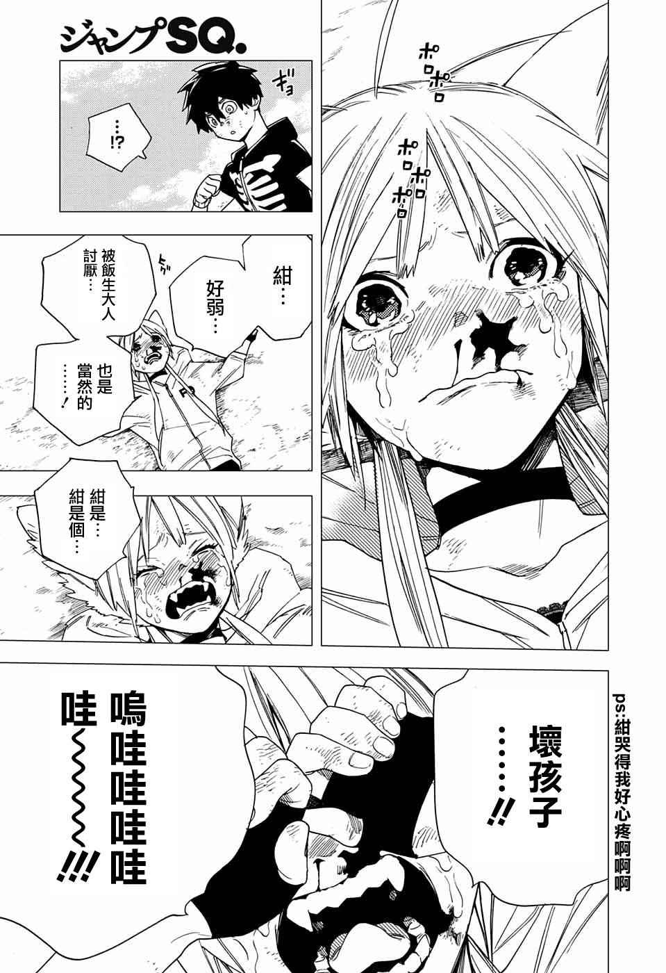 怪物事变漫画,第7话4图