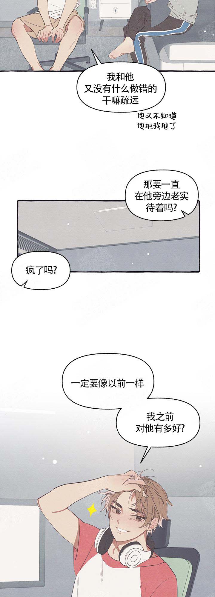 和朋友在鹊桥之上漫画,第9话2图