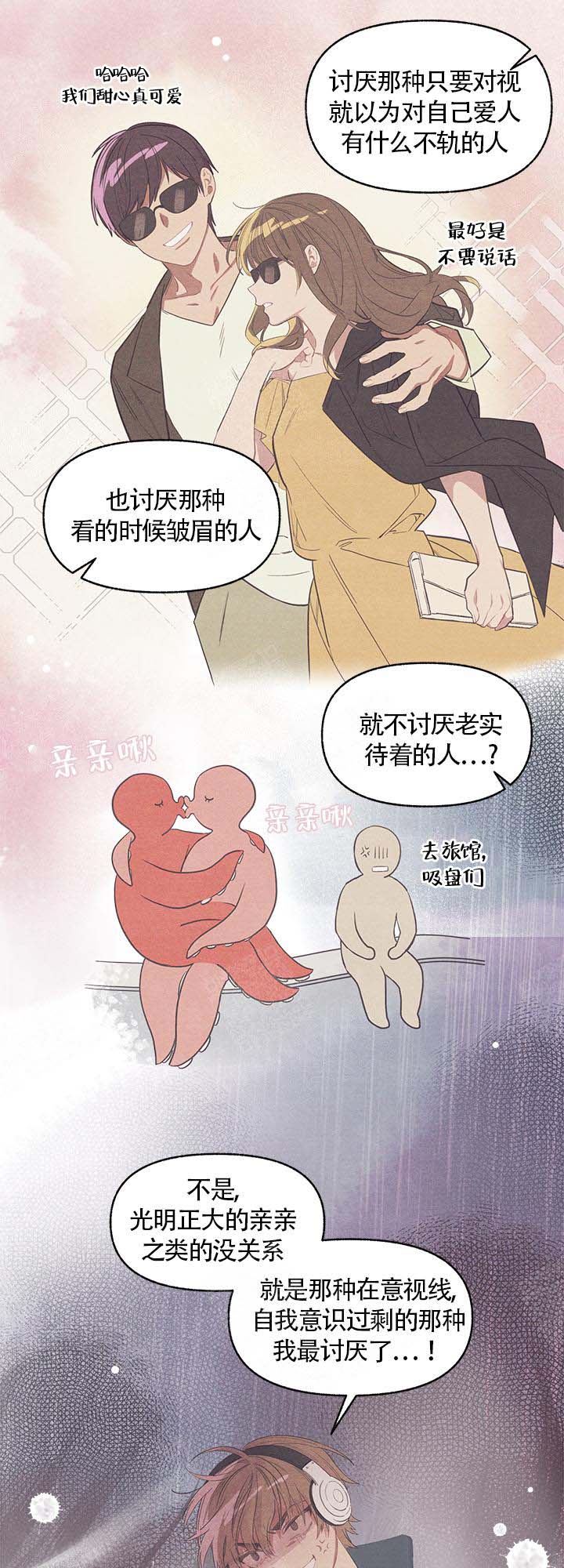 和朋友在鹊桥之上漫画,第9话4图