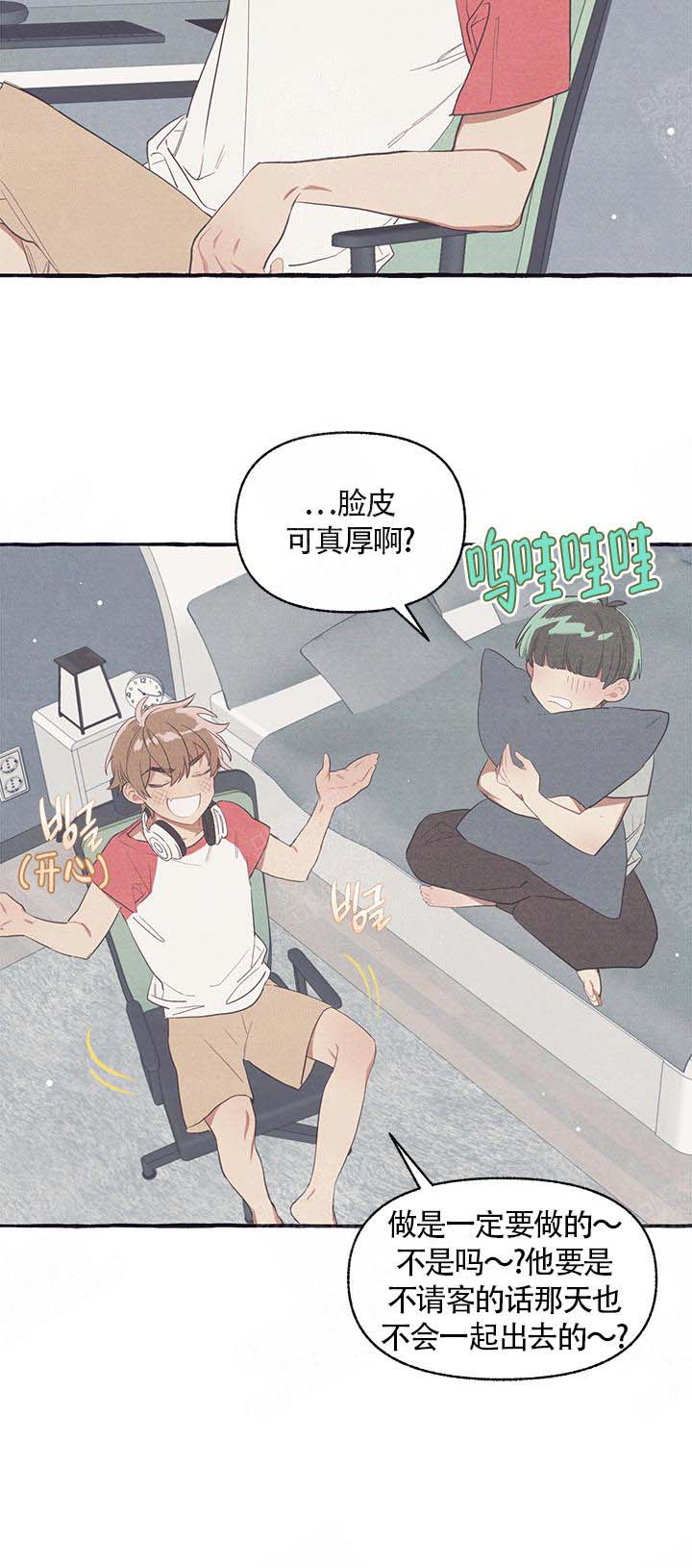 和朋友在鹊桥之上漫画,第9话3图