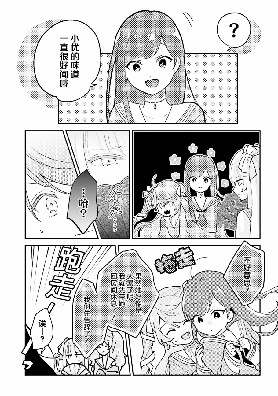 想被当作吸血鬼！漫画,第2话3图