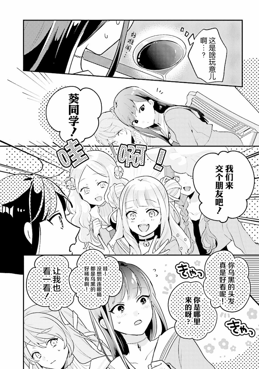 想被当作吸血鬼！漫画,第2话4图