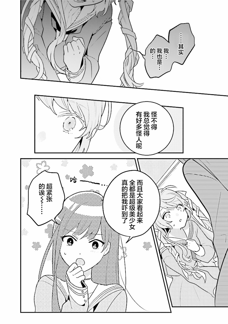 想被当作吸血鬼！漫画,第2话5图