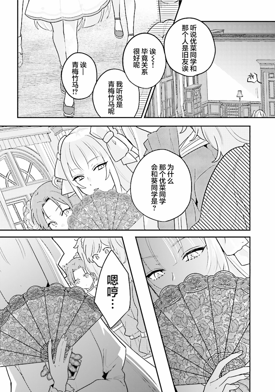 想被当作吸血鬼！漫画,第2话5图