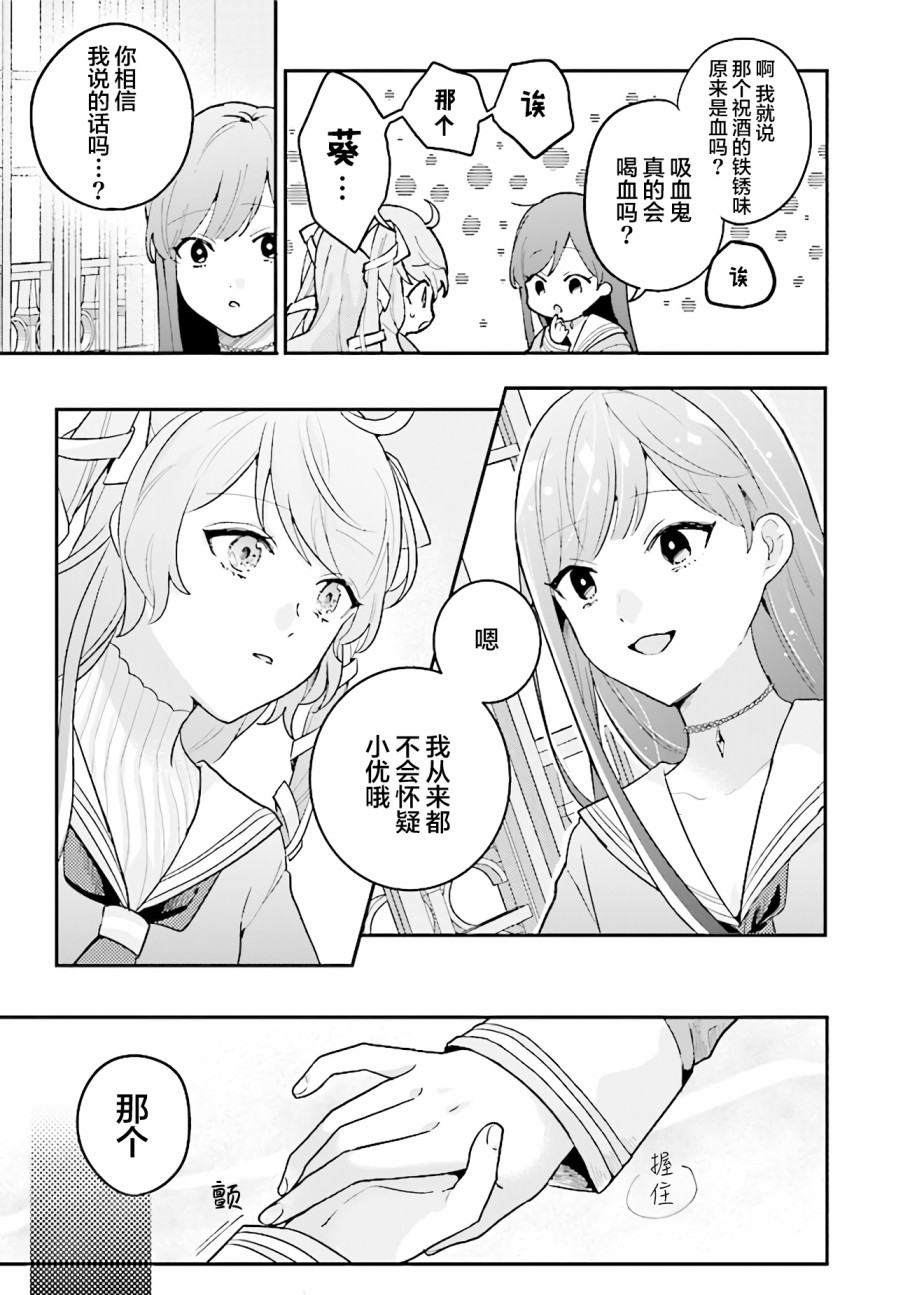 想被当作吸血鬼！漫画,第2话1图