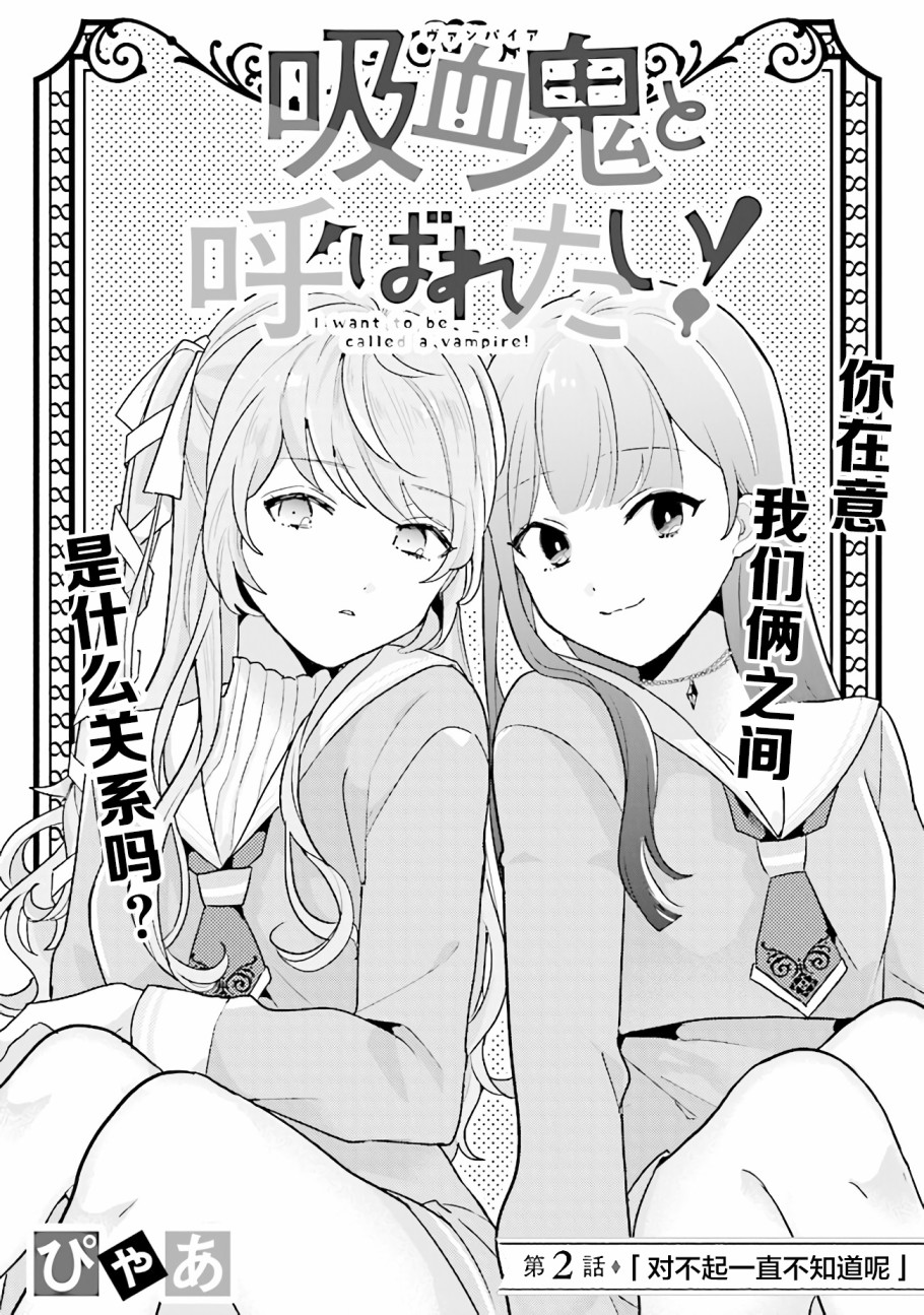 想被当作吸血鬼！漫画,第2话1图