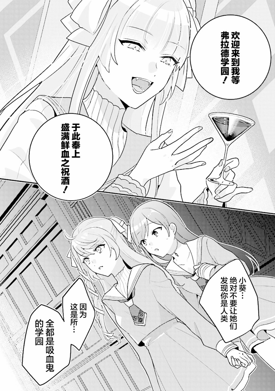 想被当作吸血鬼！漫画,第2话2图