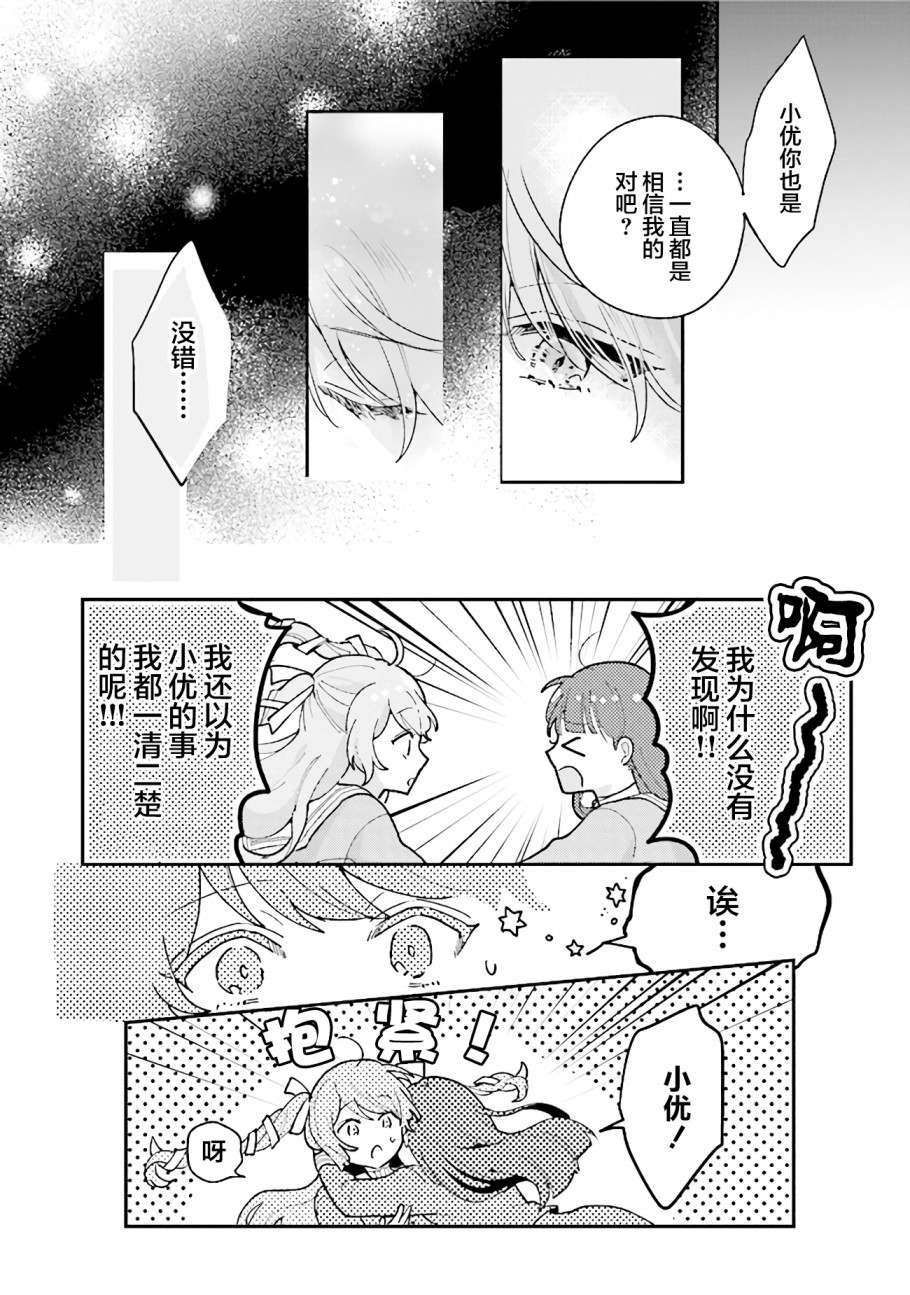 想被当作吸血鬼！漫画,第2话2图