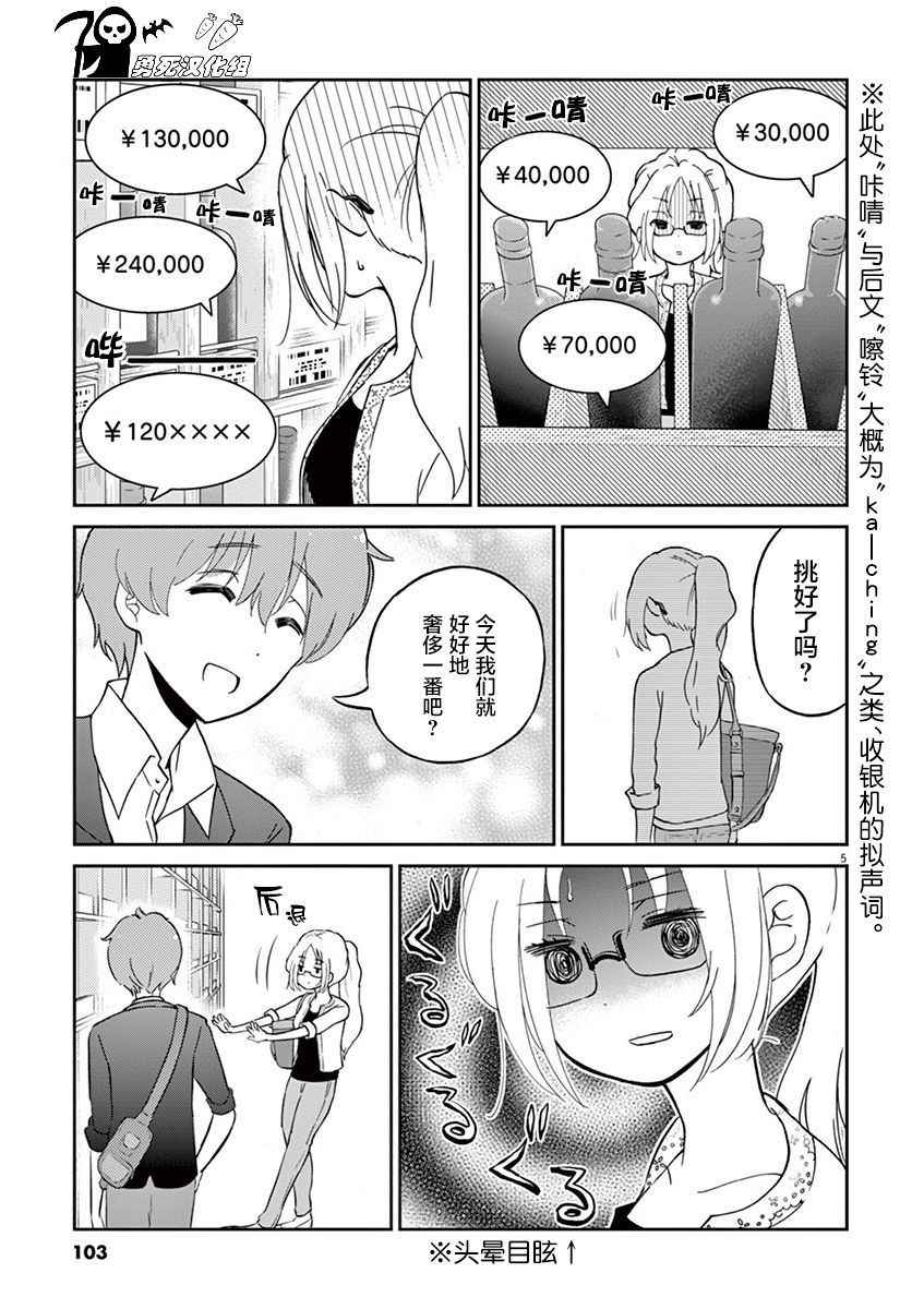 品酒要在成为夫妻之后漫画,第9话5图