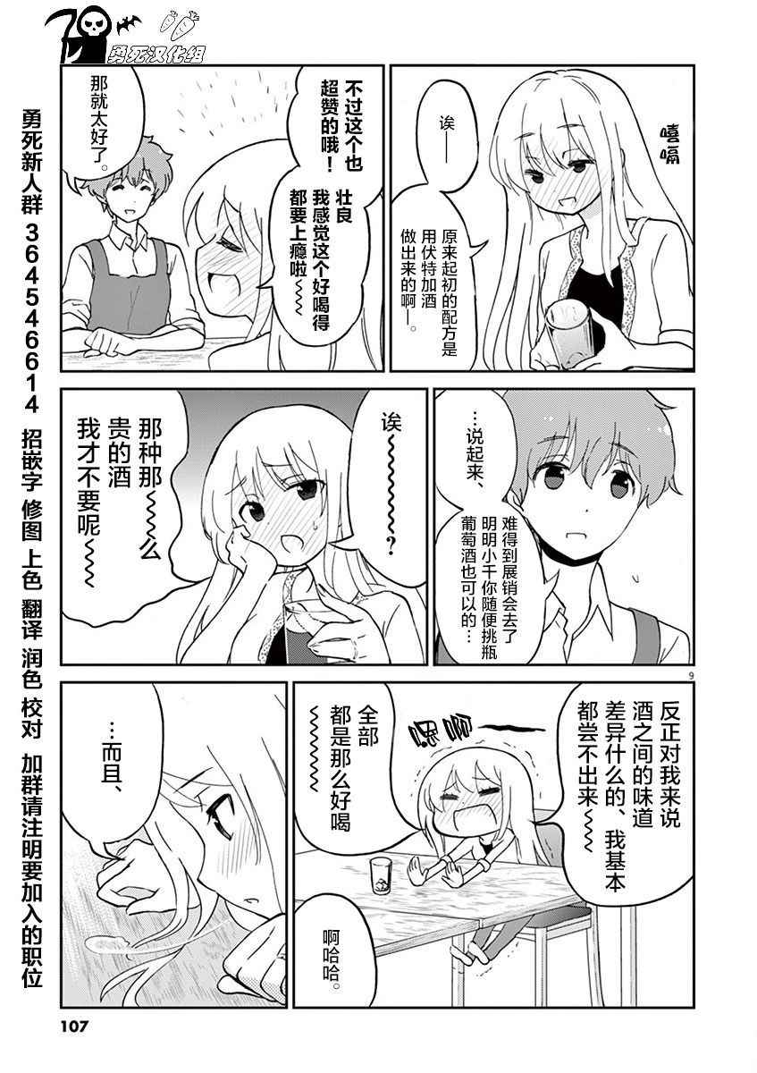 品酒要在成为夫妻之后漫画,第9话4图