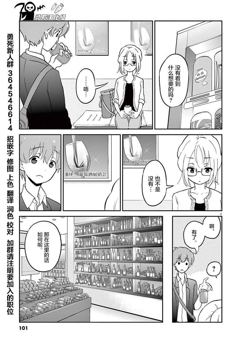 品酒要在成为夫妻之后漫画,第9话3图