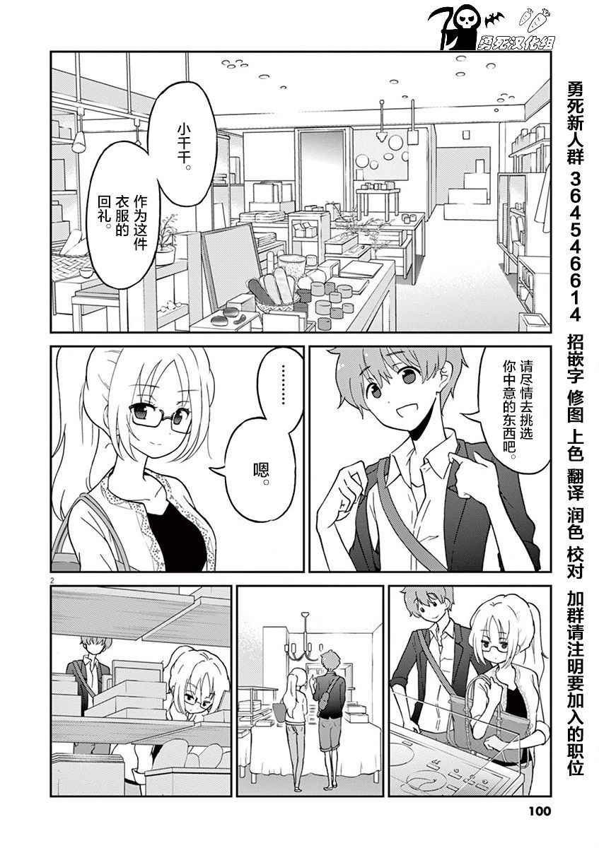 品酒要在成为夫妻之后漫画,第9话2图