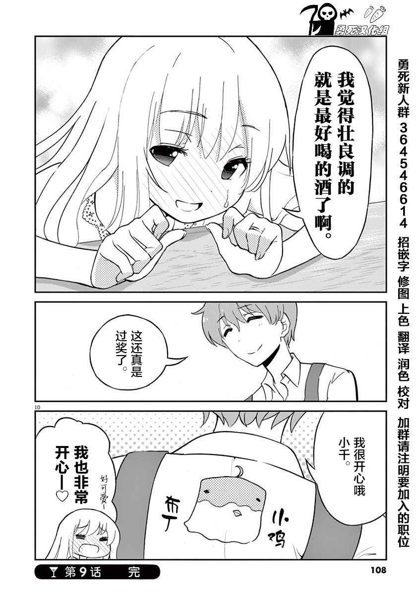 品酒要在成为夫妻之后漫画,第9话5图