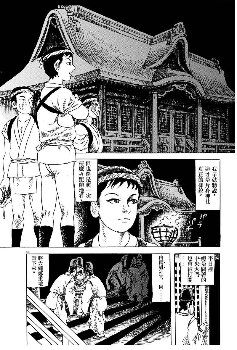 诸星大二郎剧场漫画,第1话5图