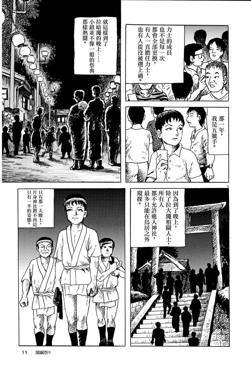 诸星大二郎剧场漫画,第1话4图