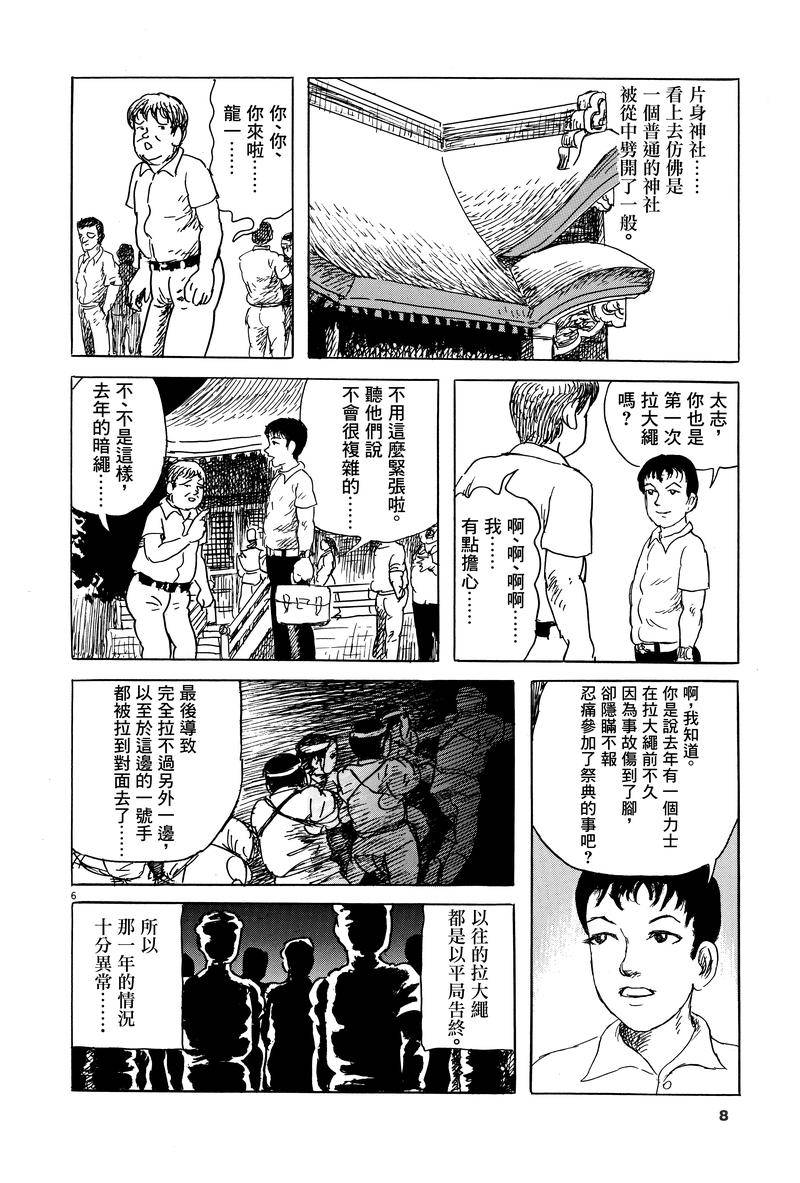 诸星大二郎剧场漫画,第1话1图