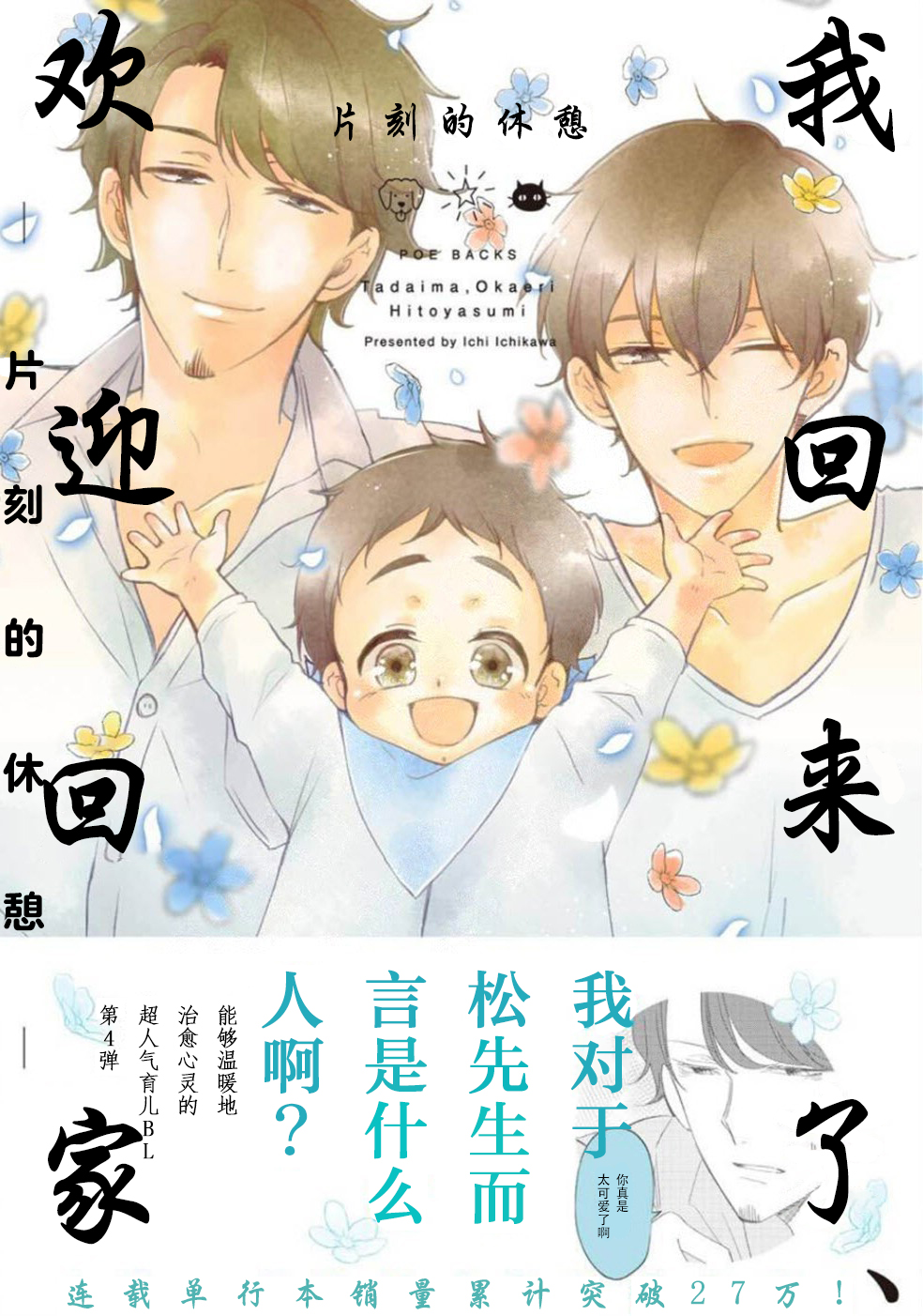 我回来了,欢迎回家 -片刻的体憩漫画,第1话2图