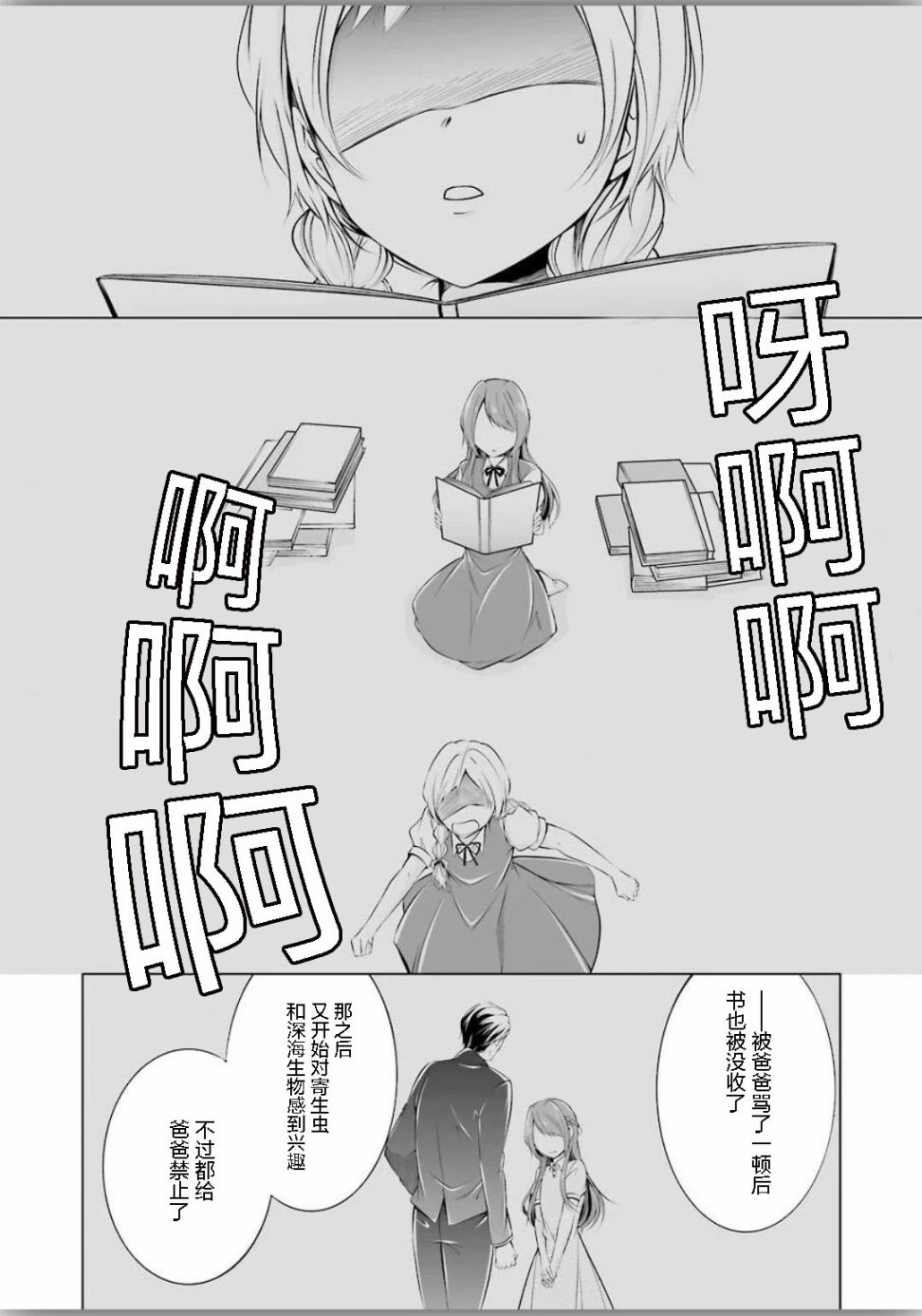 清纯正直得完全不成样子漫画,第2话3图