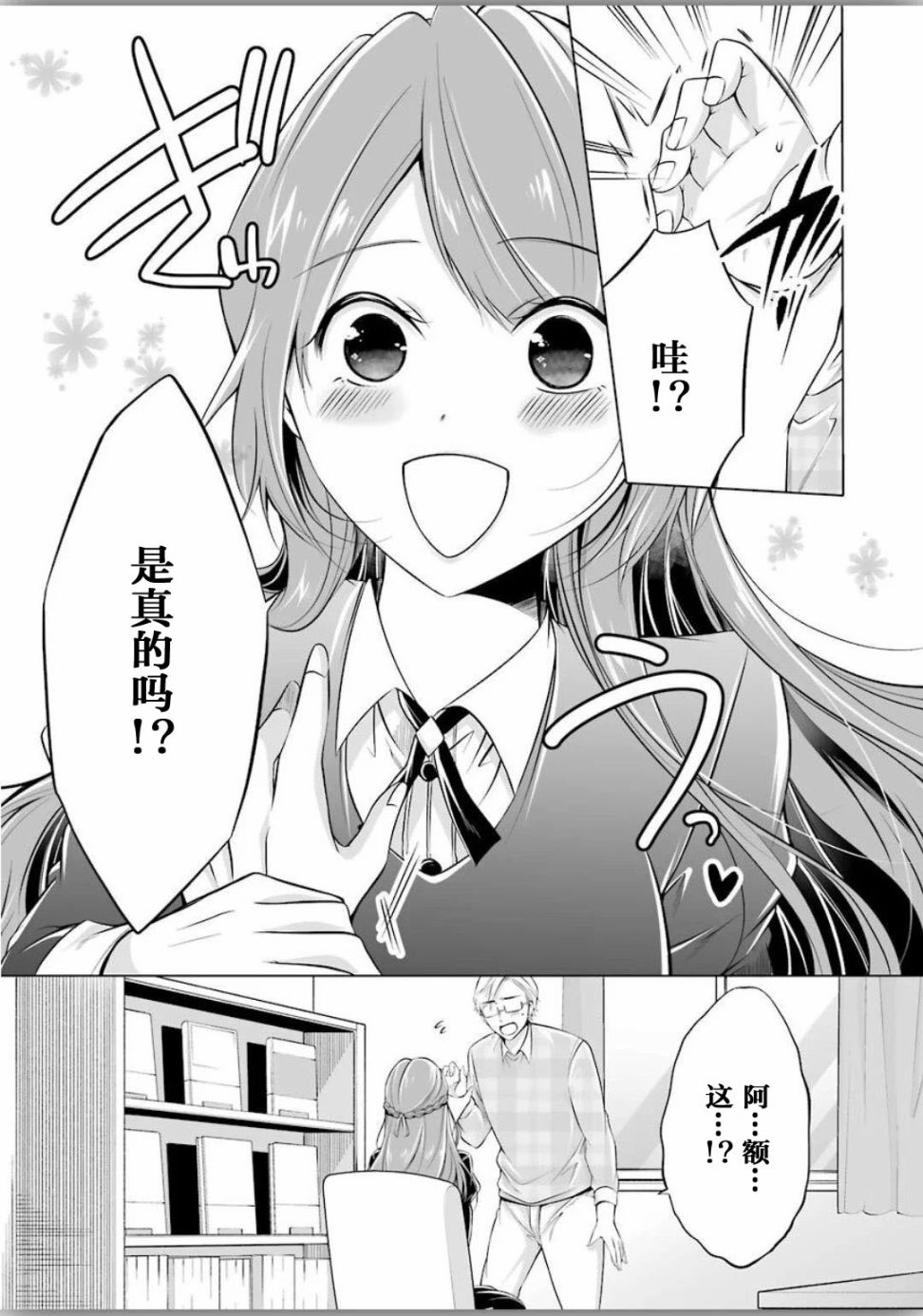 清纯正直得完全不成样子漫画,第2话1图