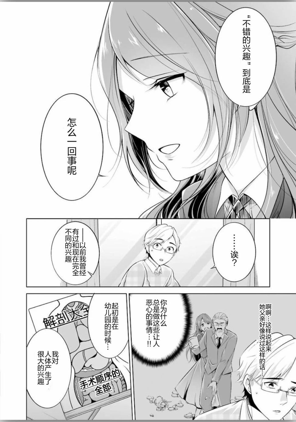 清纯正直得完全不成样子漫画,第2话1图