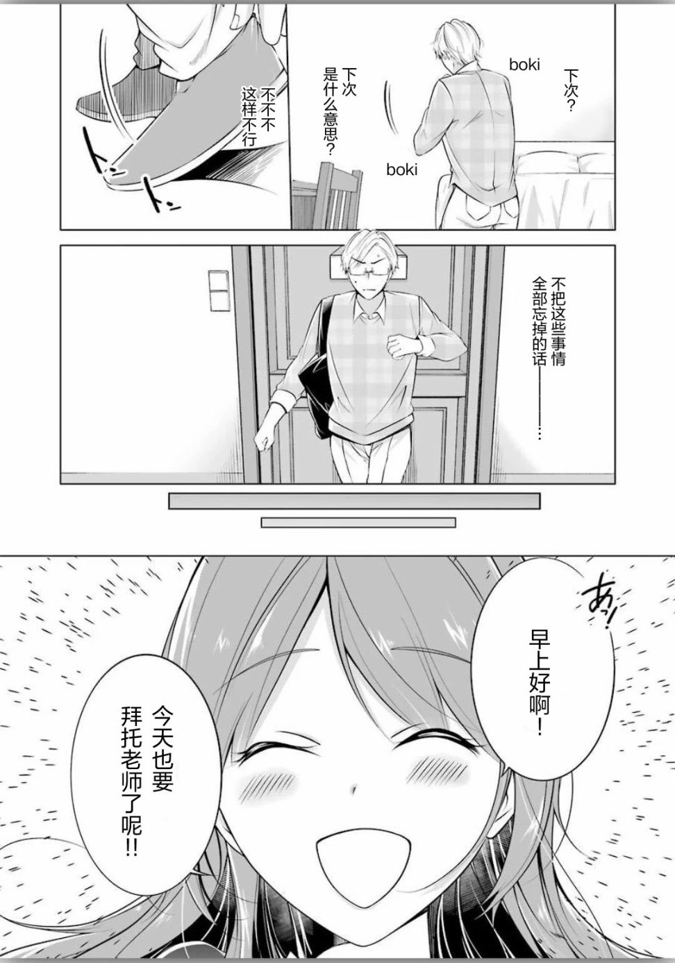 清纯正直得完全不成样子漫画,第2话4图