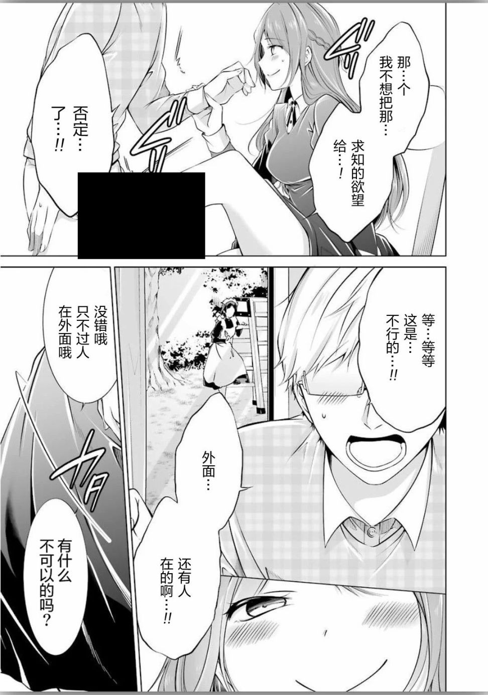 清纯正直得完全不成样子漫画,第2话3图