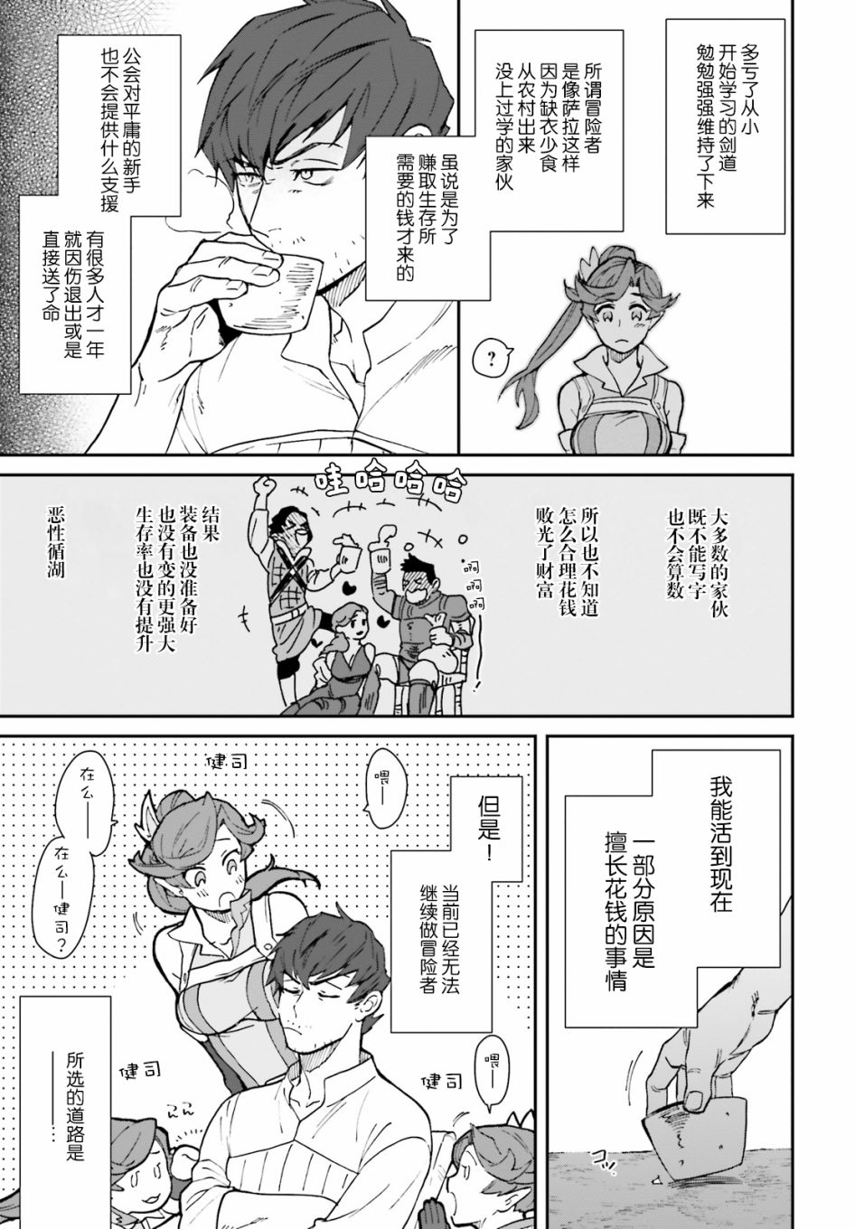 异世界咨询公司漫画,第1话2图