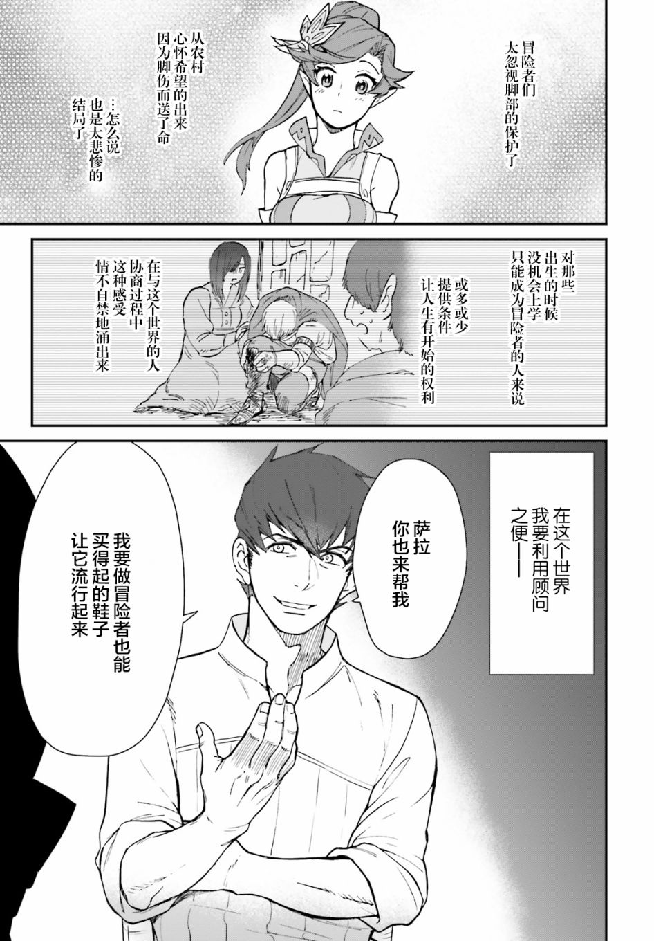 异世界咨询公司漫画,第1话5图