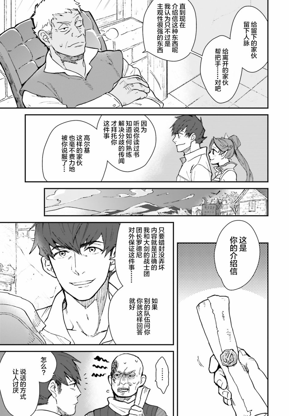 异世界咨询公司漫画,第1话5图