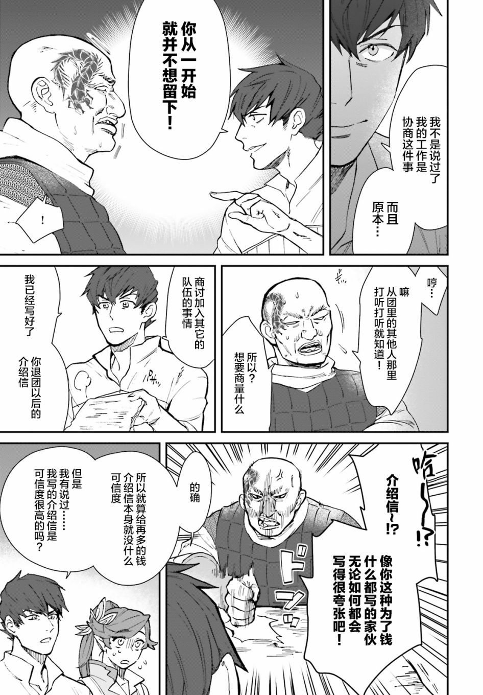 异世界咨询公司漫画,第1话1图