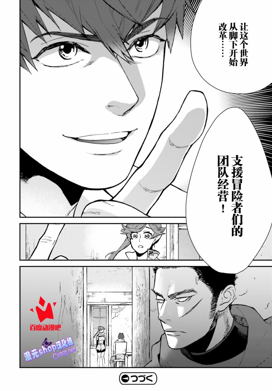 异世界咨询公司漫画,第1话1图