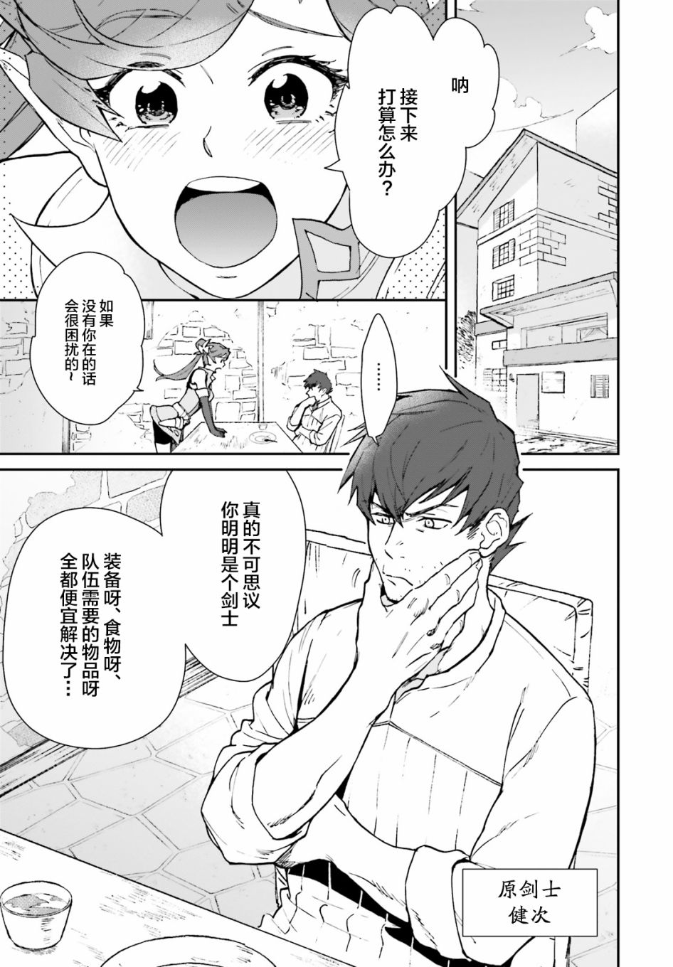 异世界咨询公司漫画,第1话3图