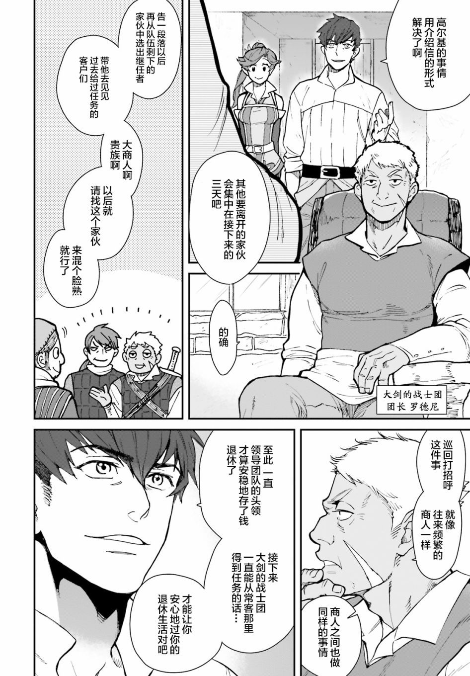 异世界咨询公司漫画,第1话4图