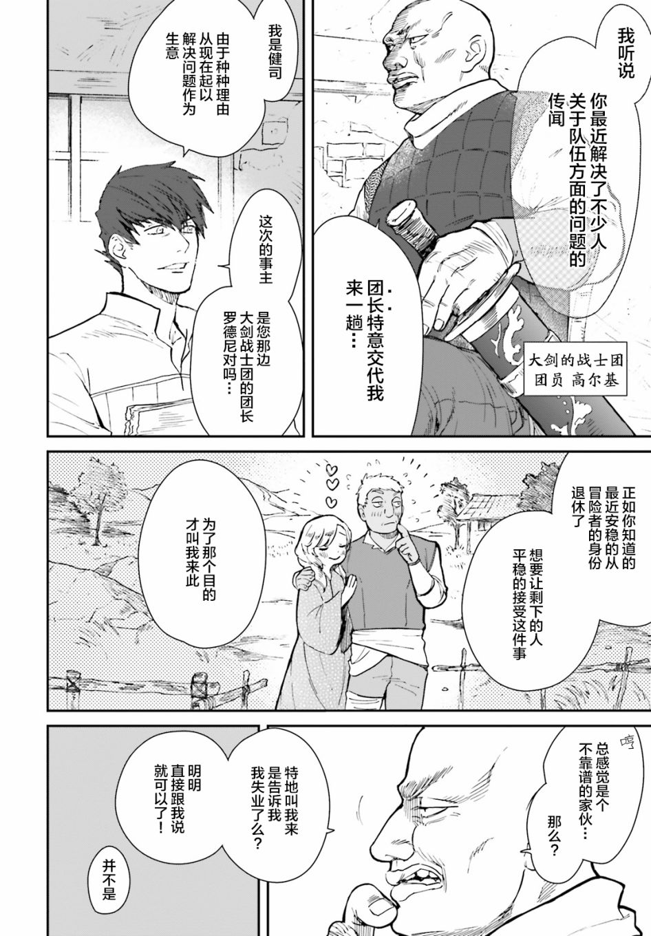 异世界咨询公司漫画,第1话5图