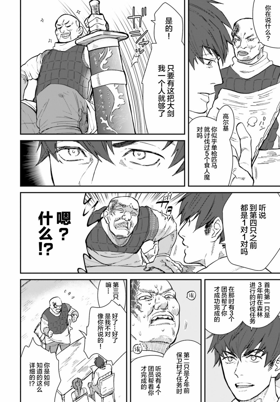 异世界咨询公司漫画,第1话2图