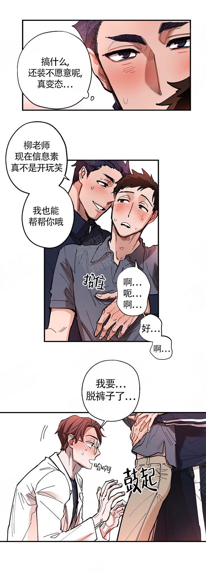 老师帮忙过生日感谢的话漫画,第5话1图