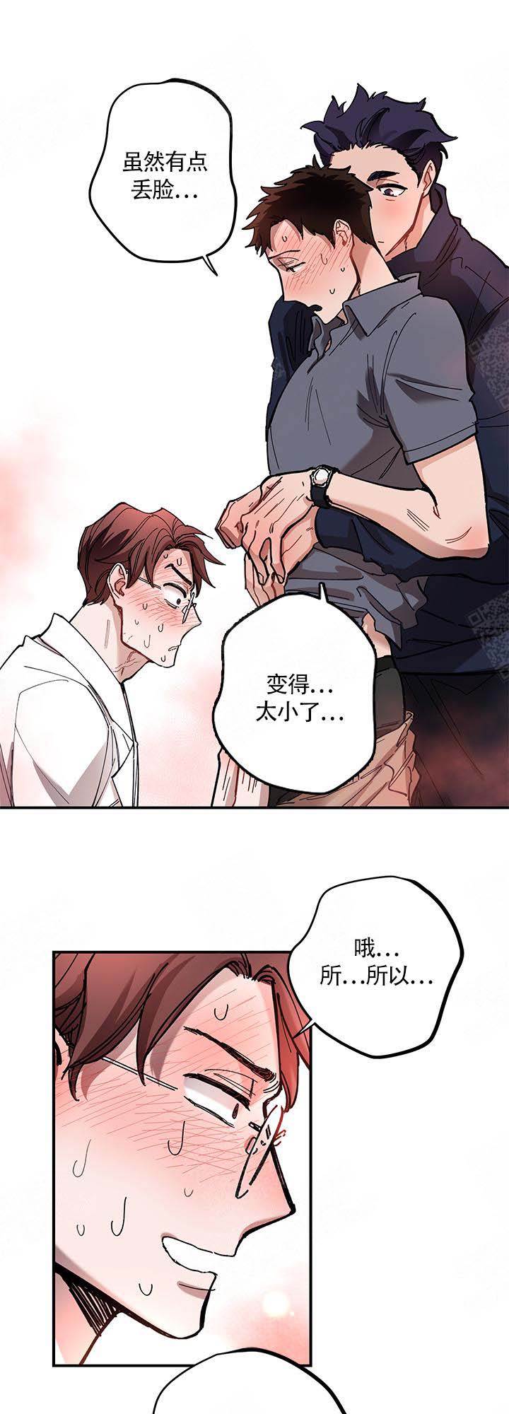 老师帮忙过生日感谢的话漫画,第5话2图