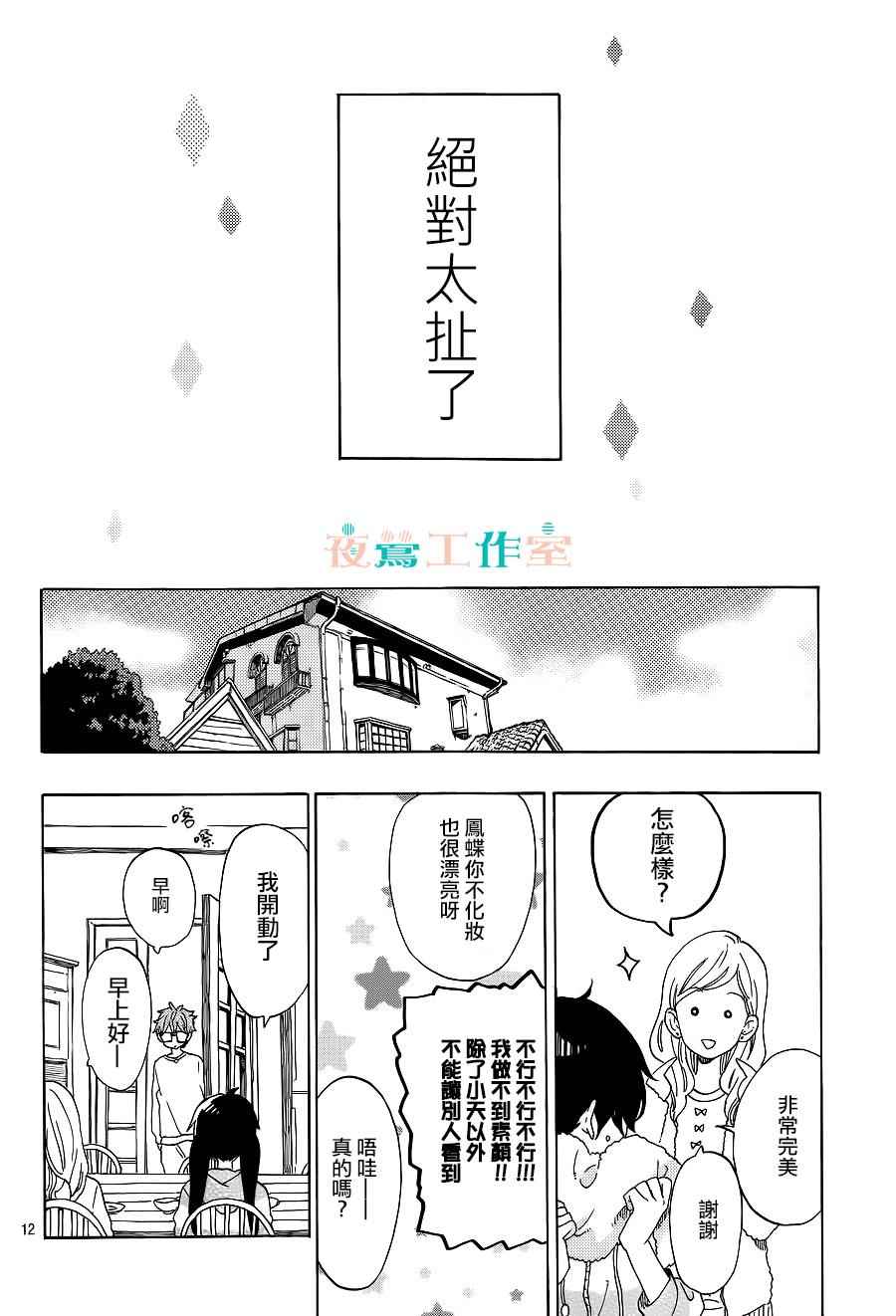 SHORT CAKE CAKE漫画,第3话2图